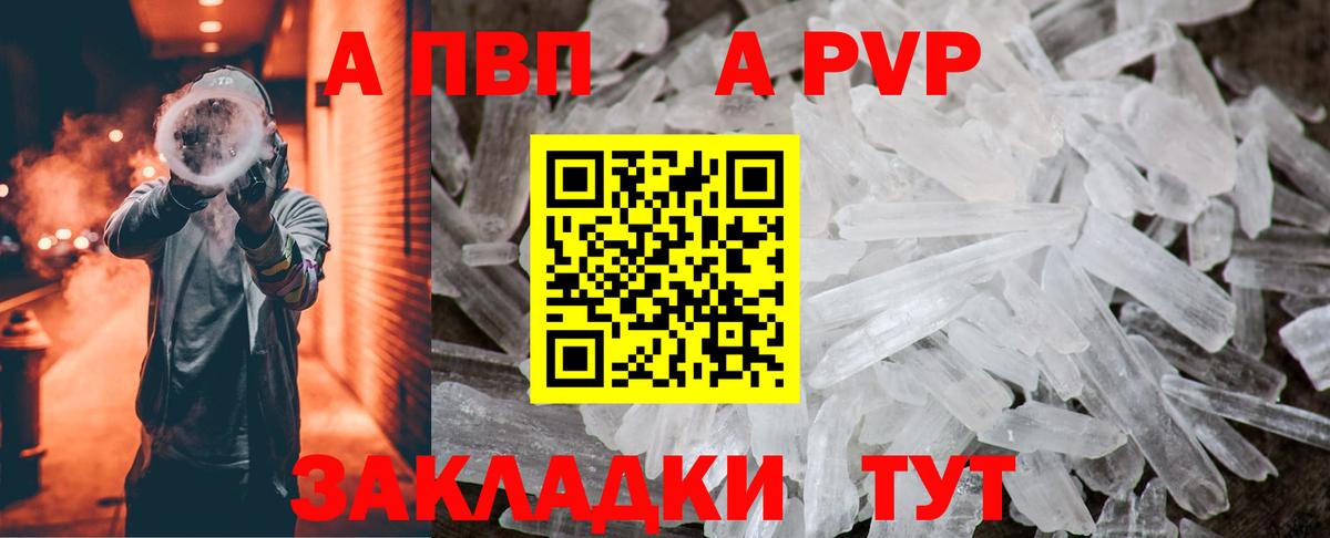 Alfa_PVP Crystall Азнакаево