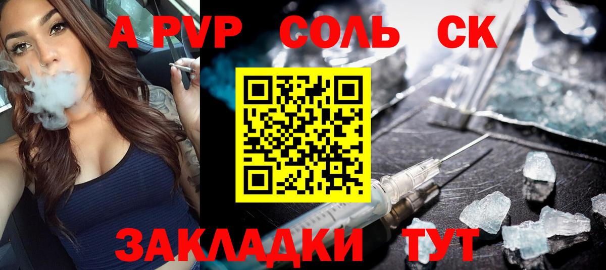 А ПВП Соль  Вход с VPN  Альфа ПВП VHQ  где найти   APVP мука  Азнакаево 