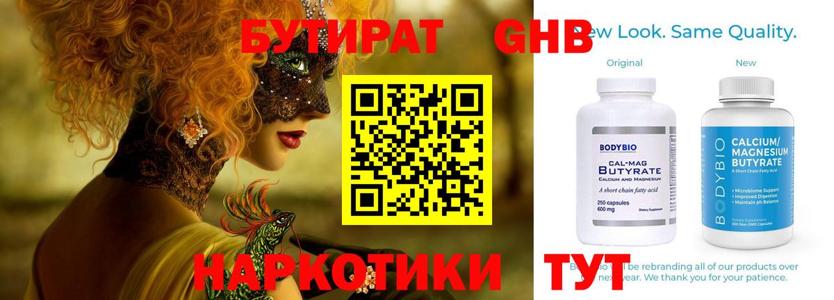 БУТИРАТ  Бутират GHB  Вход с VPN  Азнакаево 