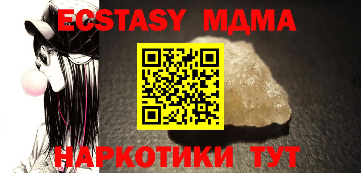 Азнакаево  МДМА кристаллы  Вход с VPN  MDMA молли 