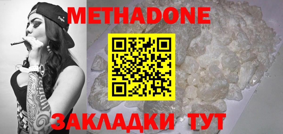 Метадон methadone Азнакаево