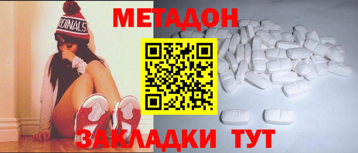 Азнакаево  МЕТАДОН methadone  МЕТАДОН кристалл  Вход с VPN 